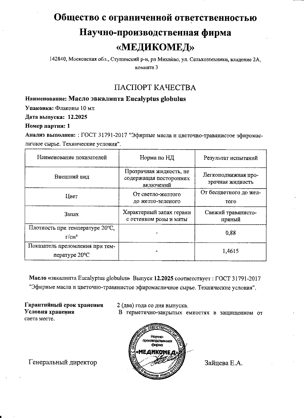 Паспорт №122025